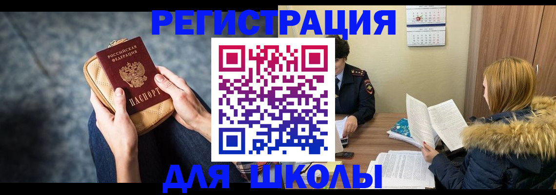 прописка 2025 в Ингушетии