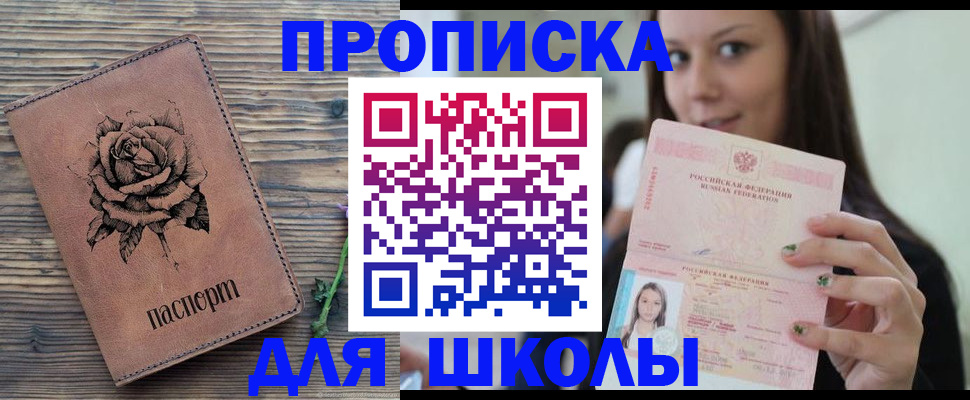прописка ребенка в Ингушетии